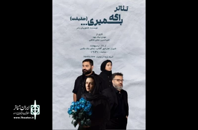 نمایش «اگه بمیری...» در بلک باکس هنر شهر آفتاب