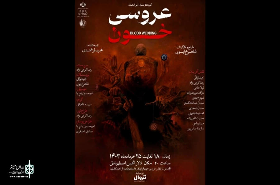 عروسی خون در استهبان به صحنه رفت 2