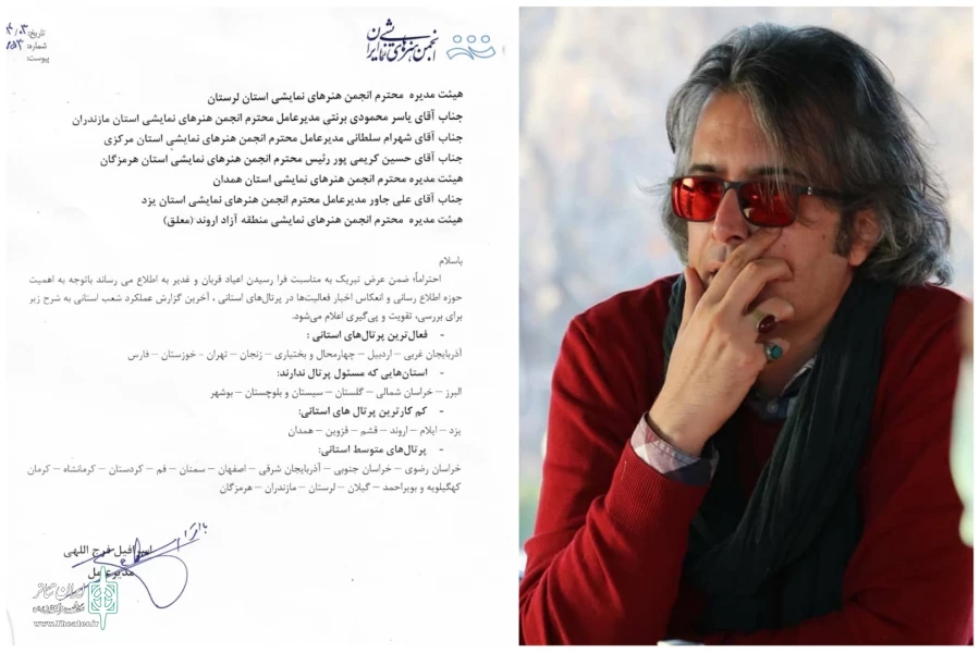 درگاه تئاتر فارس  در میان فعال‌ترین درگاه‌های تئاتر کشور 2