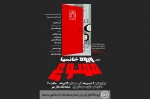 «ورود خانمها ممنوع» در مرودشت  2