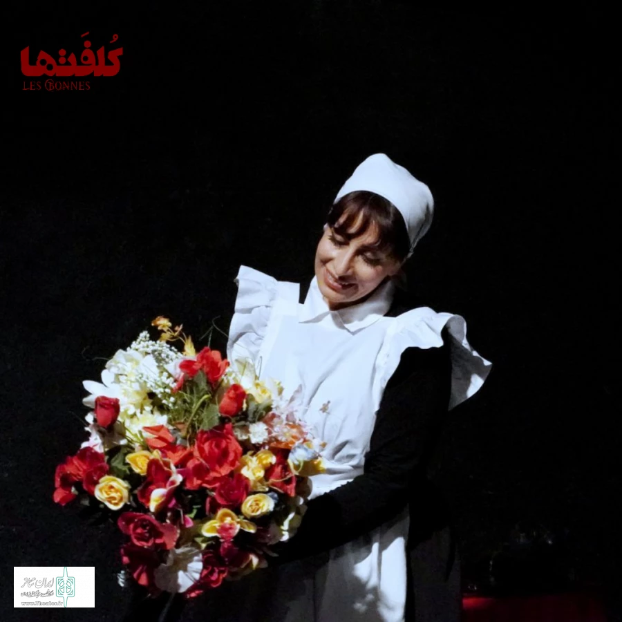 تئاتر «کُلفَت‌ها» به صحنه رفت  4