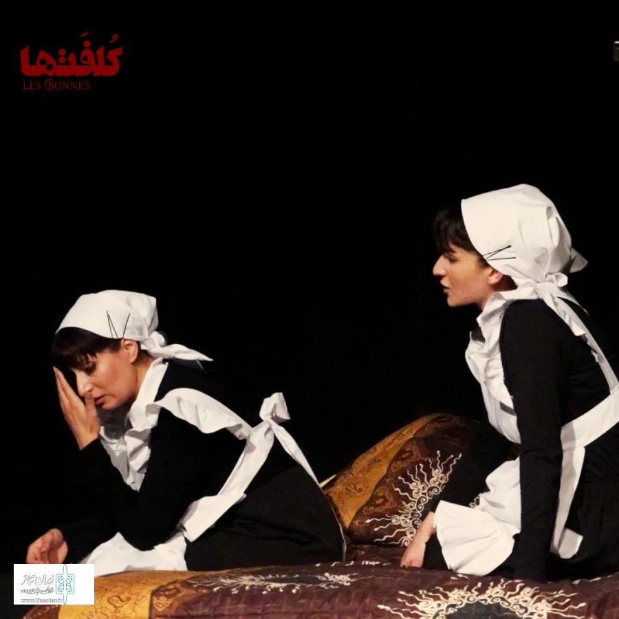 تئاتر «کُلفَت‌ها» به صحنه رفت  5