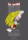 تئاتر «کُلفَت‌ها» به صحنه رفت  7