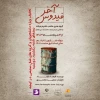 «فیدوس آخر» در شیراز به صحنه رفت 2
