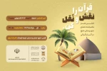 از نقش تا نقل  هم نشینی نقل و پرده خوانی با کولاژ  2