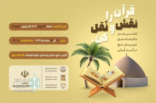 از نقش تا نقل  هم نشینی نقل و پرده خوانی با کولاژ