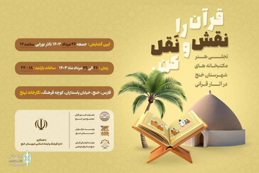 از نقش تا نقل  هم نشینی نقل و پرده خوانی با کولاژ  2