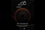 تئاتر «باغ وحش شیشه ای» در تماشاخانه استاد لایق  2