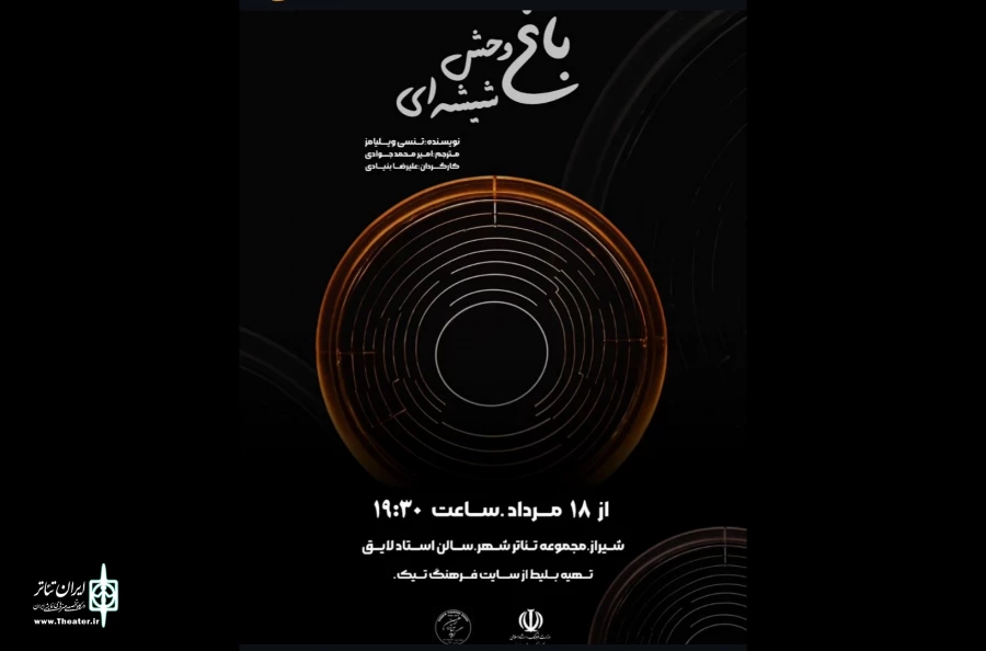 تئاتر «باغ وحش شیشه ای» در تماشاخانه استاد لایق  2