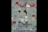 «کار نیمه تمومت رو تموم کن» 2