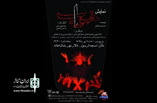 نمایش «خواب» در شهرستان مرودشت به روی صحنه رفت