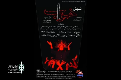 نمایش «خواب» در شهرستان مرودشت به روی صحنه رفت