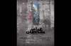 کامِ ناکامی 2