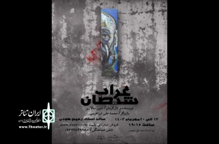 بی هوده نگاری شماره‌ی ۱۳

کامِ ناکامی