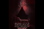 «دی آل » به روی صحنه قیروکارزین  2