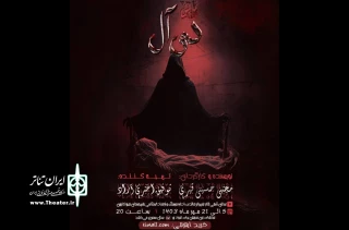 «دی آل» به روی صحنه قیروکارزین