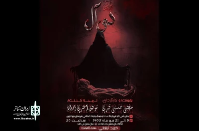 «دی آل» به روی صحنه قیروکارزین