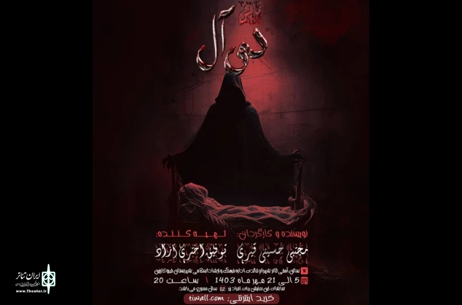 «دی آل » به روی صحنه قیروکارزین  2