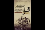 نمایش «افرا یا روز میگذرد»  در شیراز به روی صحنه می رود 2