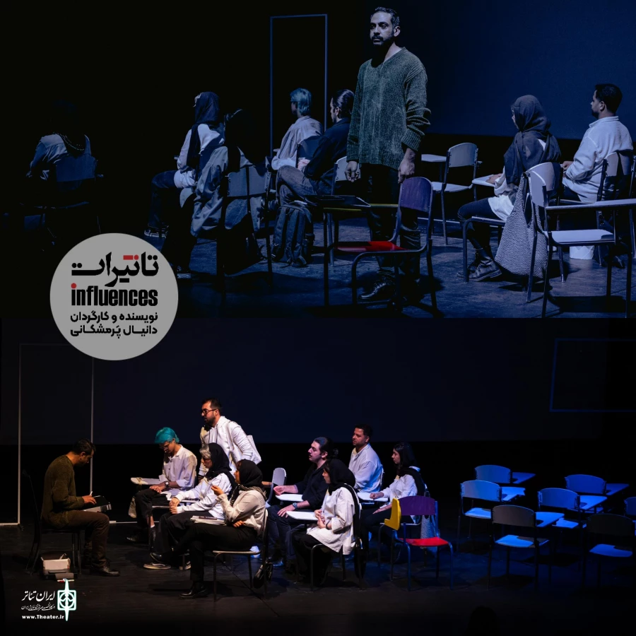 نمایش «تاثیرات»  در شیراز به روی صحنه رفت 5