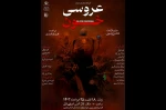 نمایش «عروسی خون»  در استهبان به روی صحنه رفت 2