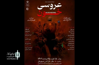 نمایش «عروسی خون»  در استهبان روی صحنه رفت