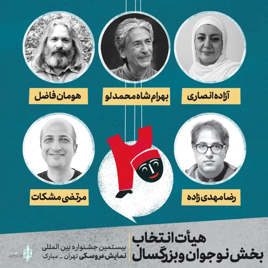 حضور هنرمندان فارس در جشنواره بین‌المللی نمایش عروسکی 2