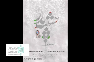 نمایش «شبیه پدر» در شهرستان مرودشت به روی صحنه رفت