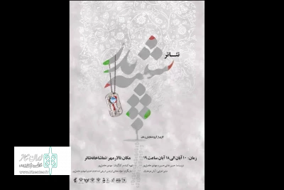 نمایش «شبیه پدر» در شهرستان مرودشت به روی صحنه رفت