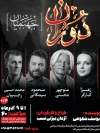 نمایش «دوژان »در فسا به روی صحنه ‎رفت  2