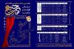 آیین رونمایی از دهمین جشنواره منطقه ای تئاتر افراد دارای معلولیت خلیج فارس 2