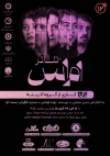 نمایش «اِم اِس» در لار به روی صحنه رفت  2
