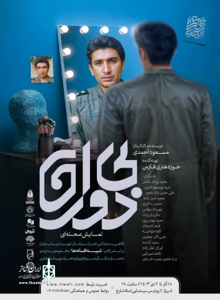 «بی دوران» در شیراز به صحنه رفت