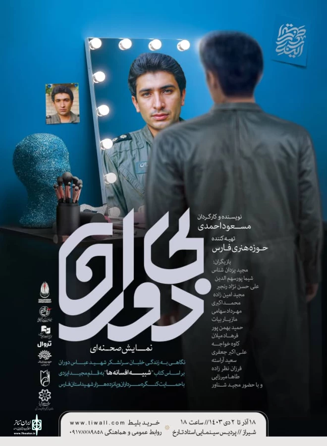 «بی دوران» در شیراز به صحنه رفت  2