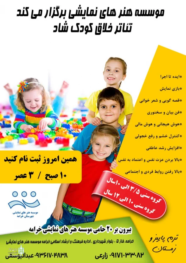 کارگاه های آموزشی «تئاتر خلاق کودک شاد»  2
