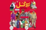 نمایش «بی بی گُل» در فسا به روی صحنه رفت 2