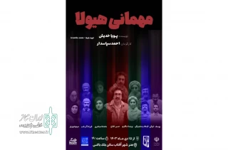 «مهمانی هیولا» در بلک باکس هنر شهر آفتاب شیراز