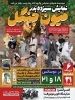 «سیزده بدر میون جنگل» در فسا به صحنه رفت