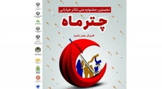 نمایش پدرها پسرهایشان را دوست دارند در جشنواره چتر زندگی