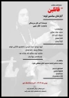 نمایش نامه خوانی «قاتلین آپارتمان سباستین لوید » در لامرد 2