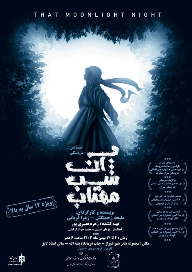 نمایش عروسکی «آن شب مهتاب»  در شیراز به روی صحنه رفت 2