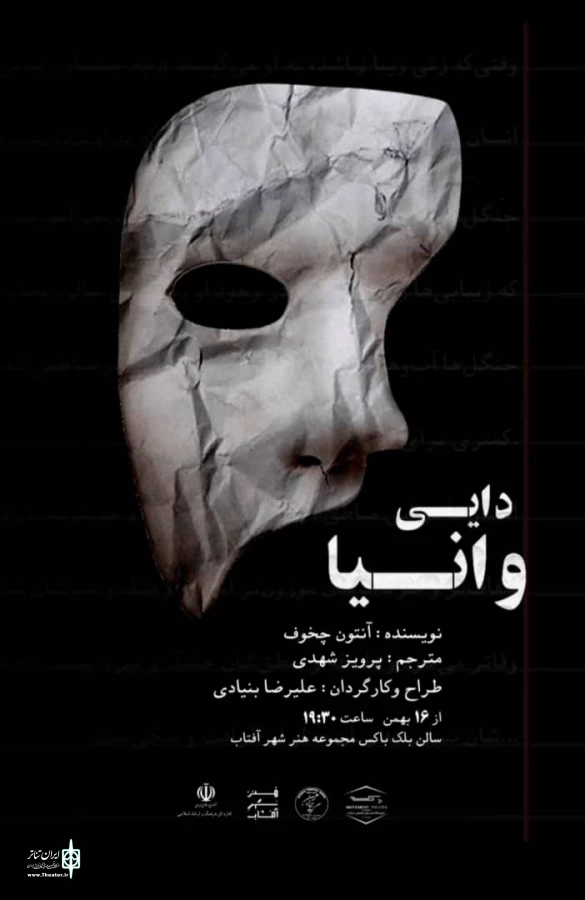 «دایی وانیا» در هنر شهر آفتاب  2