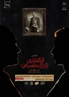 «انگشتری ژنرال ماسیاس» در شیراز به صحنه رفت 2