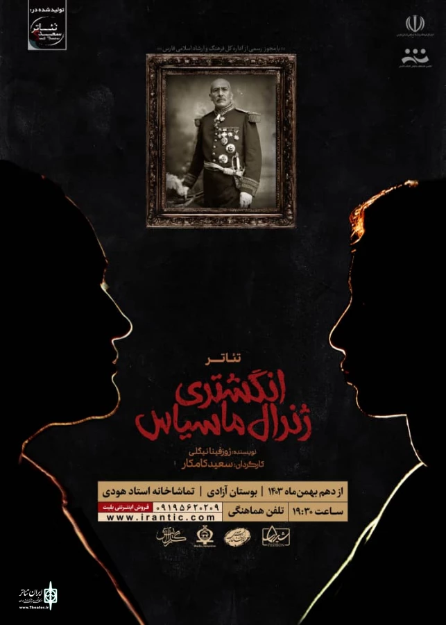 «انگشتری ژنرال ماسیاس» در شیراز به صحنه رفت 2