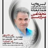 سید محمد امین مزارعی هنرمند شیرازی دار فانی را وداع گفت