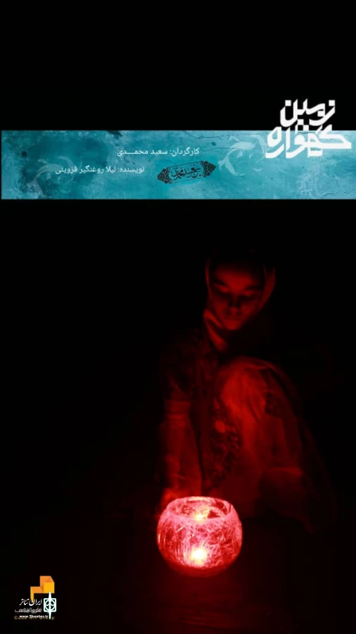 «گهواره زمین» در شیراز به صحنه رفت 3