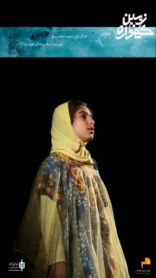 «گهواره زمین» در شیراز به صحنه رفت 4