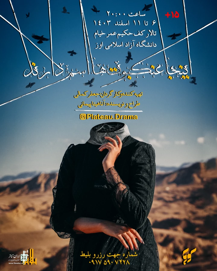 «اینجا عنکبوت ها اسم دارند» در اوز به صحنه رفت 2