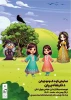 نمایش «دختر شاه پریان» در شیراز به صحنه رفت