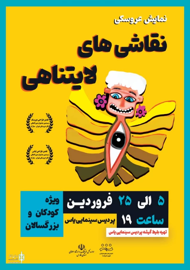 نمایش «نقاشیهای لایتناهی»  در فسا به روی صحنه رفت 3
